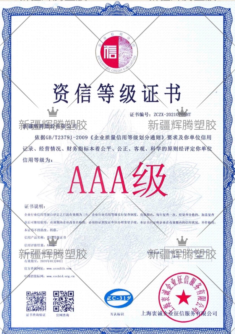 資信等級證書